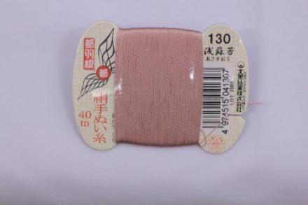 都羽根　絹手ぬい糸　浅蘇芳(あさすおう) KINU-9-130