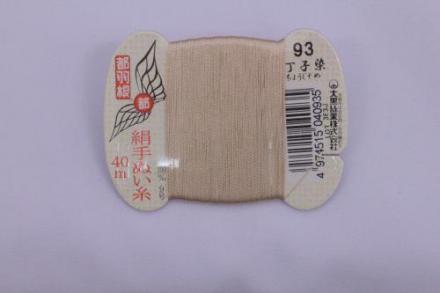 都羽根　絹手ぬい糸　丁子染(ちょうしぞめ) KINU-9-93