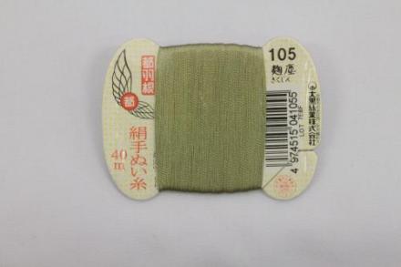 都羽根　絹手ぬい糸　麹塵(きくじん) KINU-9-105